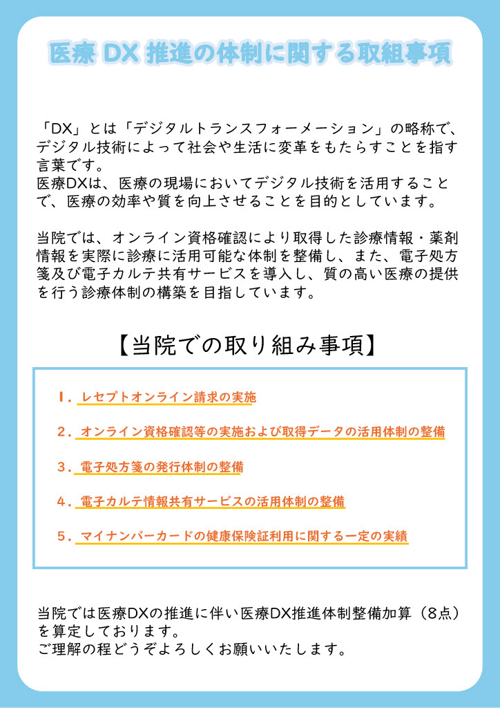 医療DX推進体制整備加算