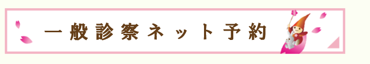 かんたんインターネット診療予約