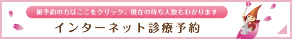 かんたんインターネット診療予約