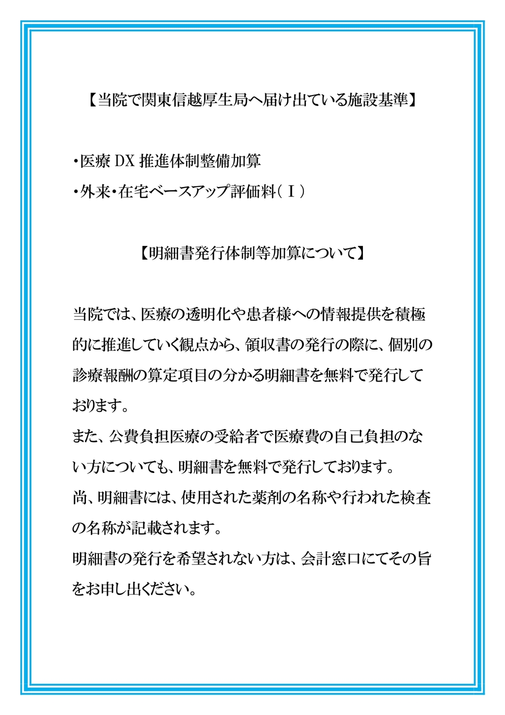 施設基準,明細書発行体制等加算